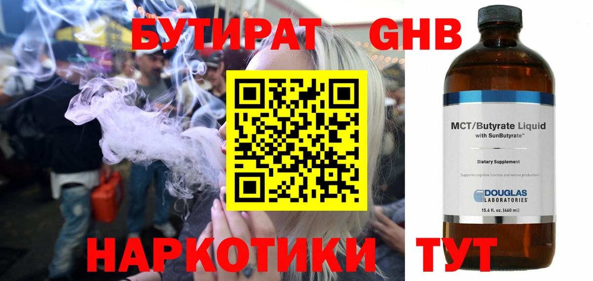 Краснодар  БУТИРАТ бутик  Вход с VPN 