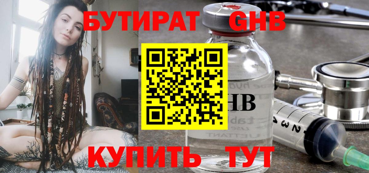 Бутират бутандиол Краснодар