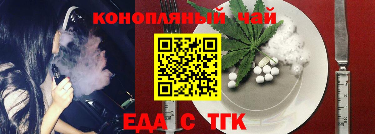 Краснодар  Еда ТГК конопля  Вход с VPN 