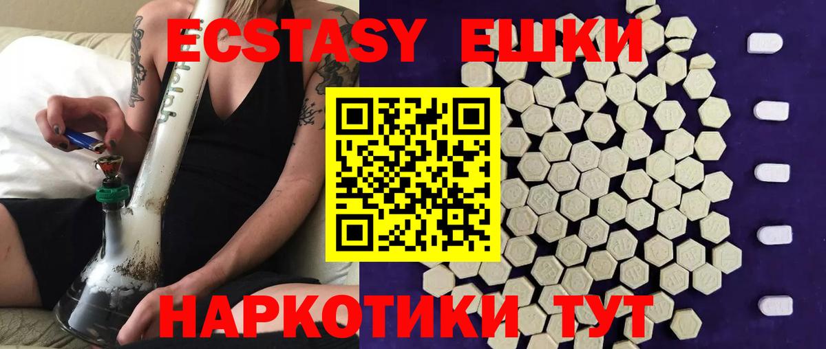 Экстази  ЭКСТАЗИ ешки  Вход с VPN  Краснодар 