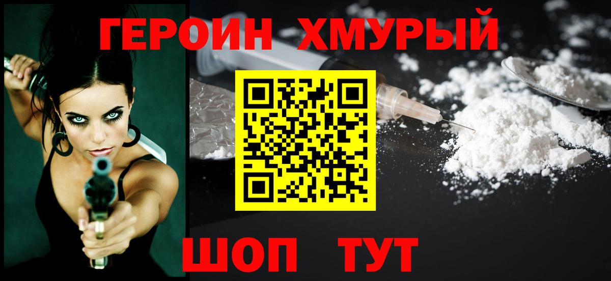 ГЕРОИН герыч Краснодар