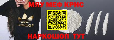 мяу мяу кристалл Кимры