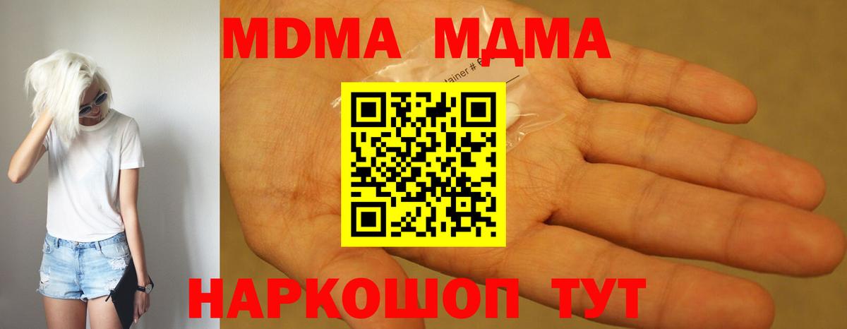 МДМА VHQ  Вход с VPN  Краснодар 