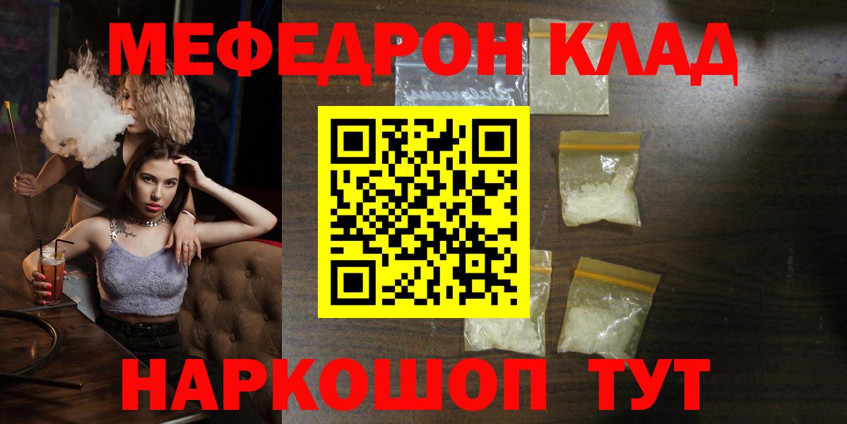 Мефедрон Краснодар