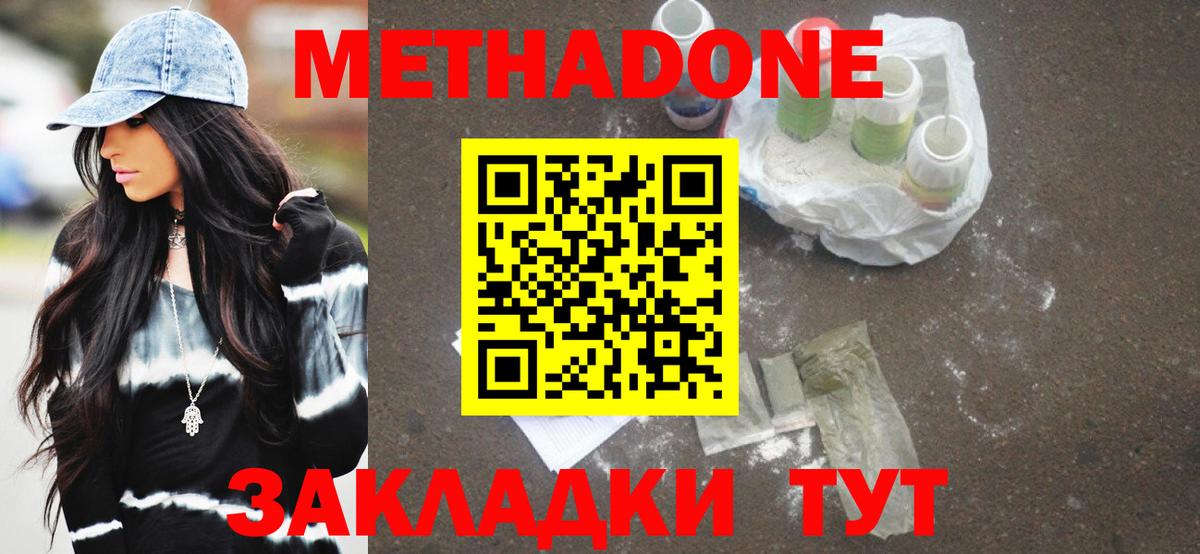 Краснодар  МЕТАДОН мёд  Вход с VPN  Метадон кристалл 