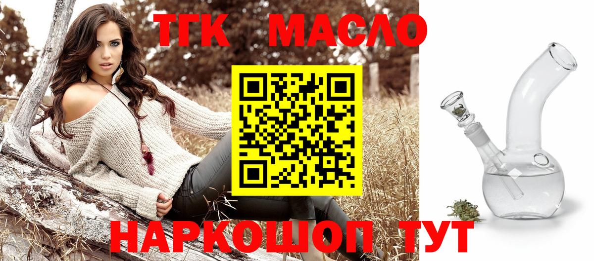Краснодар  ТГК гашишное масло  Вход с VPN  ТГК жижа 