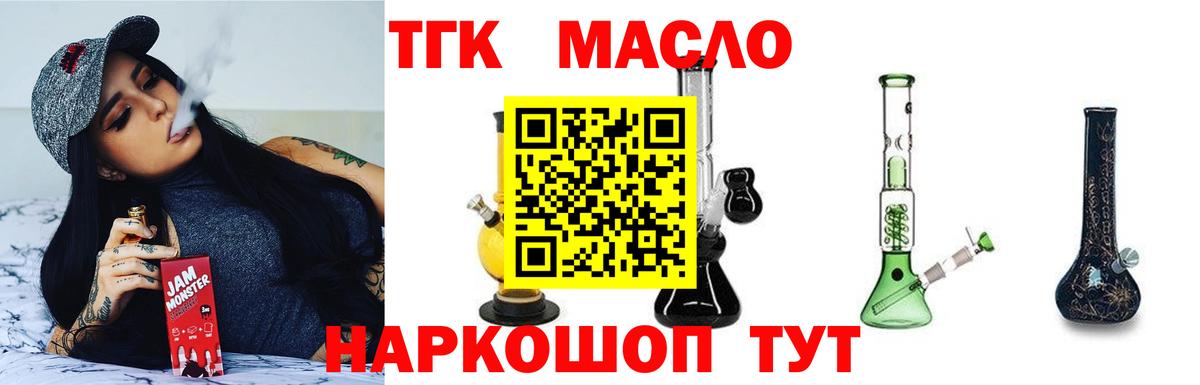 ТГК THC oil Краснодар
